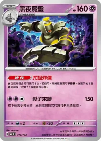MCF 310/742 黑夜魔靈(初階牌組 100對戰收藏)