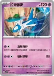 MCF 313/742 拉帝歐斯(閃)(初階牌組 100對戰收藏)
