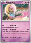 MCF 317/742 克雷色利亞(初階牌組 100對戰收藏)