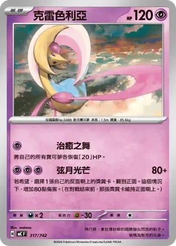 MCF 317/742 克雷色利亞(初階牌組 100對戰收藏)