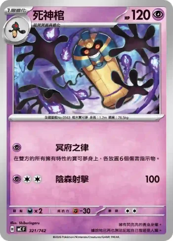 MCF 321/742 死神棺(初階牌組 100對戰收藏)
