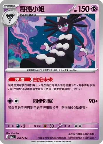 MCF 325/742 哥德小姐(初階牌組 100對戰收藏)