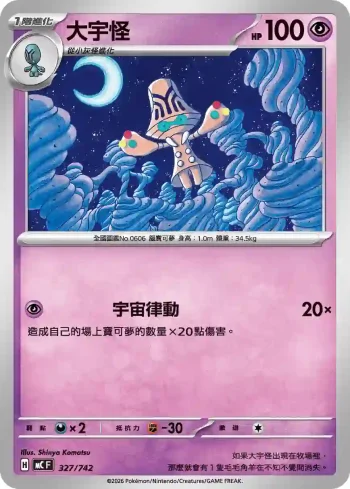 MCF 327/742 大宇怪(初階牌組 100對戰收藏)