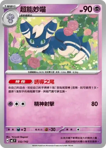 MCF 332/742 超能妙喵(初階牌組 100對戰收藏)