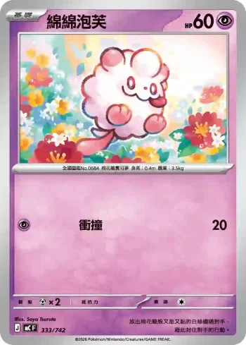 MCF 333/742 綿綿泡芙(初階牌組 100對戰收藏)