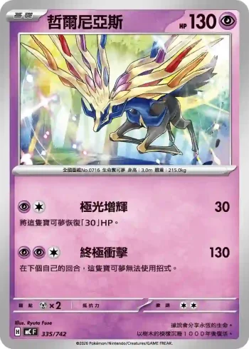 MCF 335/742 哲爾尼亞斯(初階牌組 100對戰收藏)