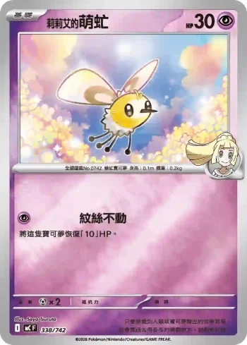 MCF 338/742 莉莉艾的萌虻(初階牌組 100對戰收藏)