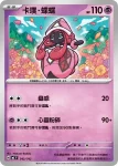 MCF 341/742 <火箭隊的>謎擬Ｑ(初階牌組 100對戰收藏)