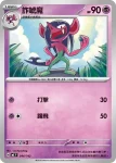 MCF 343/742 搗蛋小妖(初階牌組 100對戰收藏)