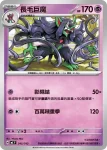 MCF 345/742 長毛巨魔(初階牌組 100對戰收藏)