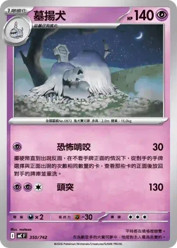 MCF 350/742 墓揚犬(初階牌組 100對戰收藏)