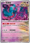 MCF 354/742 振翼髮(初階牌組 100對戰收藏)