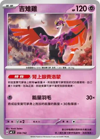MCF 359/742 吉雉雞(初階牌組 100對戰收藏)