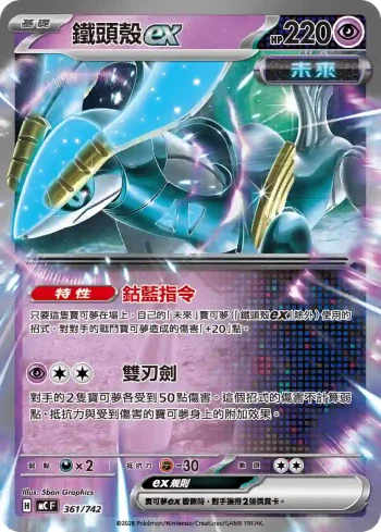 MCF 361/742 鐵頭殼ex(初階牌組 100對戰收藏)