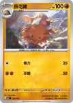 MCF 363/742 長毛豬(初階牌組 100對戰收藏)