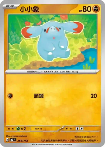 MCF 365/742 小小象(初階牌組 100對戰收藏)