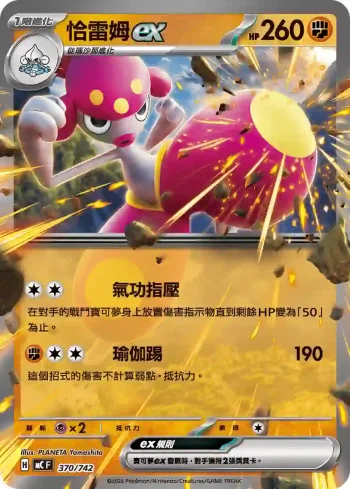 MCF 370/742 恰雷姆ex(初階牌組 100對戰收藏)