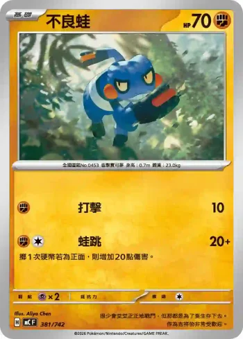 MCF 381/742 不良蛙(初階牌組 100對戰收藏)