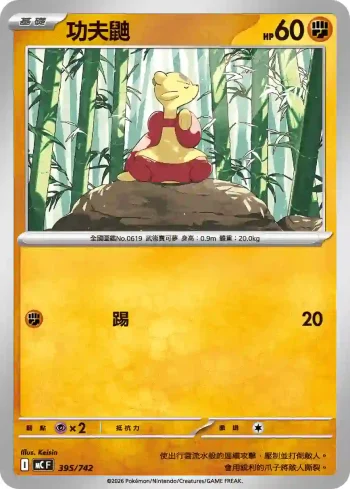 MCF 395/742 功夫鼬(初階牌組 100對戰收藏)