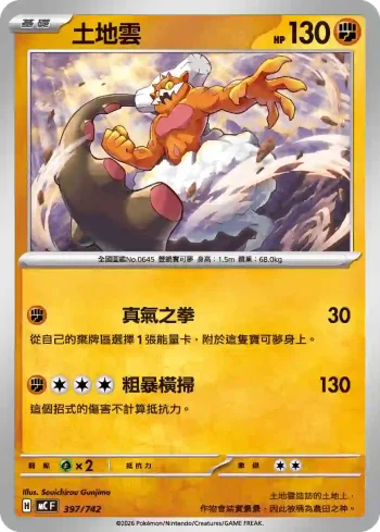 MCF 397/742 土地雲(初階牌組 100對戰收藏)