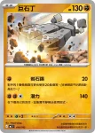 MCF 414/742 巨石丁(初階牌組 100對戰收藏)