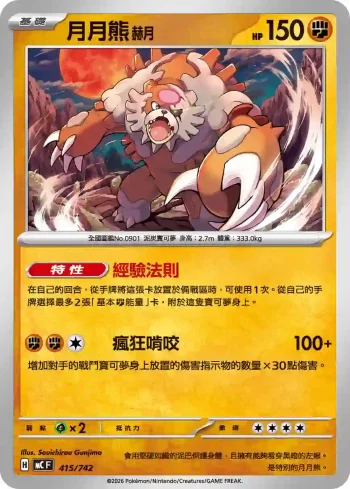 MCF 415/742 月月熊 赫月(初階牌組 100對戰收藏)