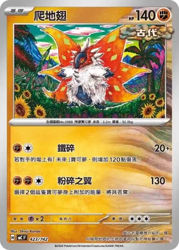 MCF 423/742 爬地翅(初階牌組 100對戰收藏)