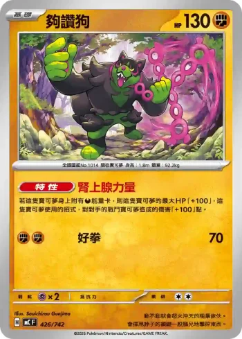 MCF 426/742 夠讚狗(初階牌組 100對戰收藏)