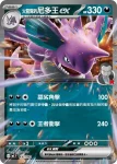 MCF 436/742 火箭隊的尼多力諾(初階牌組 100對戰收藏)