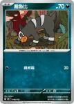 MCF 448/742 <火箭隊的>狃拉(初階牌組 100對戰收藏)