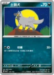 MCF 451/742 土狼犬(初階牌組 100對戰收藏)