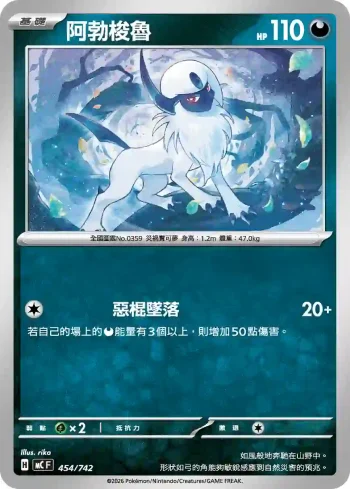 MCF 454/742 阿勃梭魯(初階牌組 100對戰收藏)
