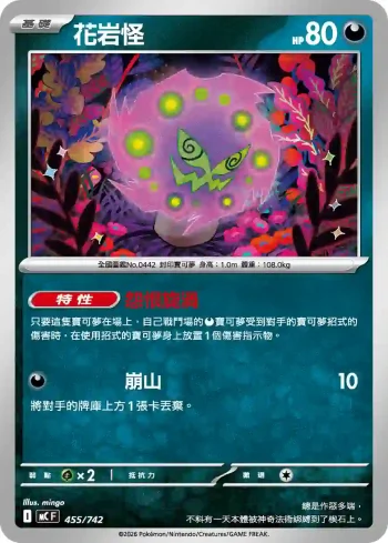 MCF 455/742 花岩怪(初階牌組 100對戰收藏)