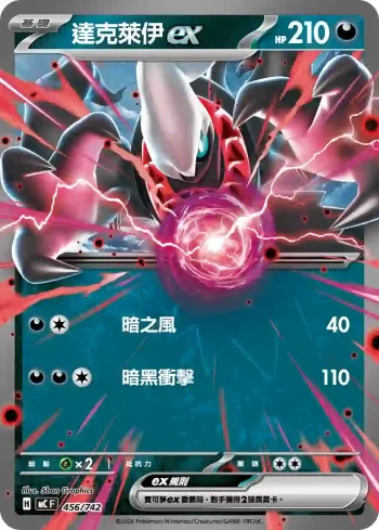 MCF 456/742 達克萊伊ex(不閃)(初階牌組 100對戰收藏)