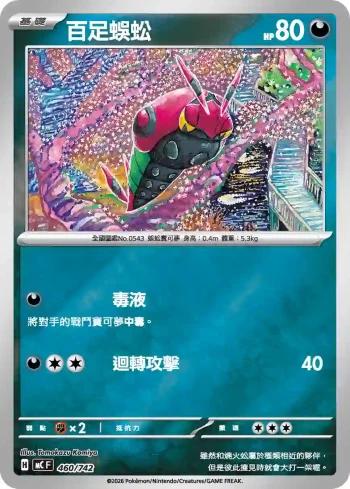 MCF 460/742 百足蜈蚣(初階牌組 100對戰收藏)