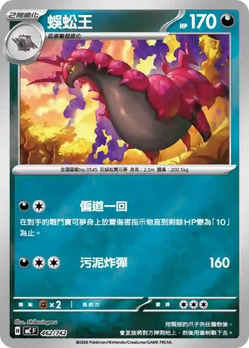 MCF 462/742 蜈蚣王(初階牌組 100對戰收藏)