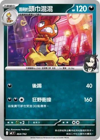 MCF 464/742 <瑪俐的>頭巾混混(初階牌組 100對戰收藏)