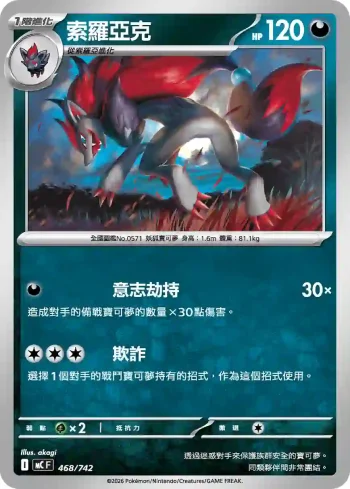 MCF 468/742 索羅亞克(初階牌組 100對戰收藏)