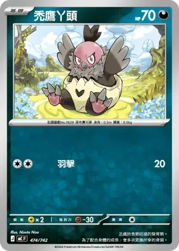 MCF 474/742 禿鷹丫頭(不閃)(初階牌組 100對戰收藏)
