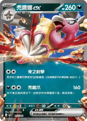 MCF 475/742 禿鷹娜ex(不閃)(初階牌組 100對戰收藏)