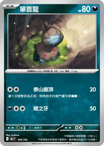 MCF 476/742 單首龍(初階牌組 100對戰收藏)
