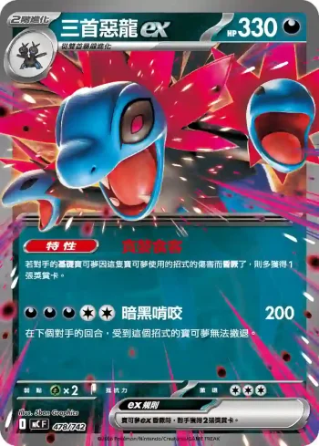 MCF 478/742 三首惡龍ex(初階牌組 100對戰收藏)