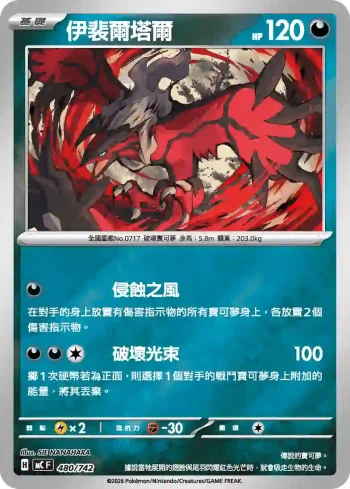 MCF 480/742 伊裴爾塔爾(初階牌組 100對戰收藏)