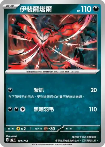 MCF 481/742 伊裴爾塔爾(初階牌組 100對戰收藏)