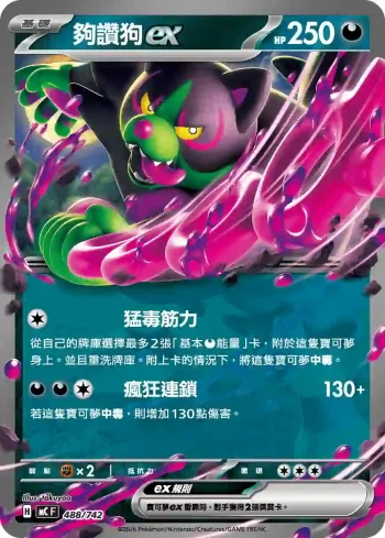 MCF 488/742 夠讚狗ex(初階牌組 100對戰收藏)