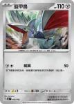 MCF 494/742 <大吾的>盔甲鳥(初階牌組 100對戰收藏)