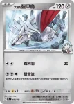 MCF 494/742 <大吾的>盔甲鳥(初階牌組 100對戰收藏)