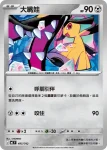 MCF 494/742 <大吾的>盔甲鳥(初階牌組 100對戰收藏)