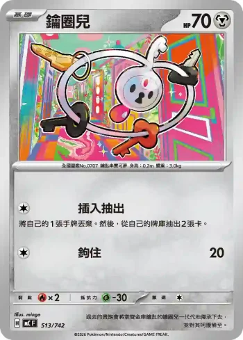 MCF 513/742 鑰圈兒(初階牌組 100對戰收藏)