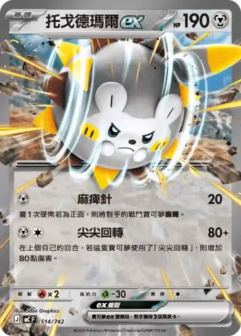 MCF 514/742 托戈德瑪爾ex(不閃)(初階牌組 100對戰收藏)